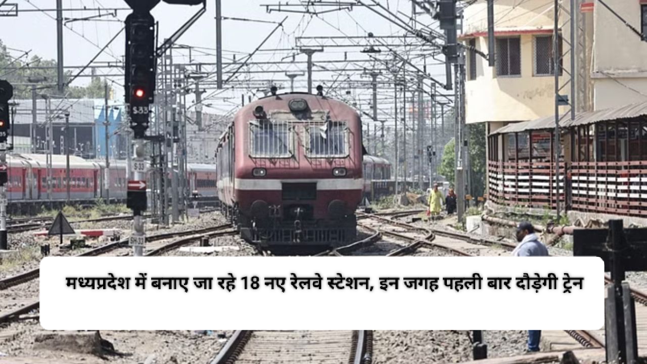 MP New railway station