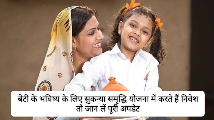 Sukanya samriddhi Yojana rules change