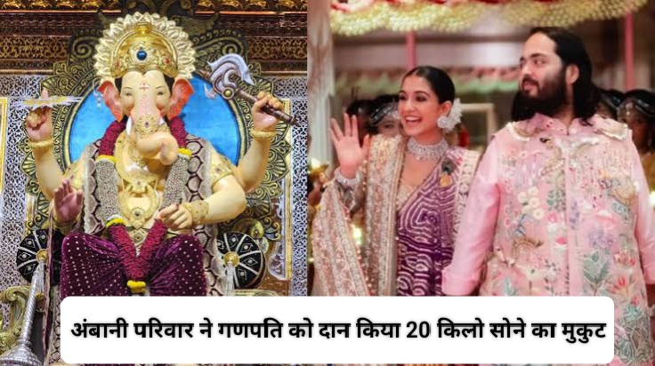 Ambani Donates Gold Crown to Ganesha