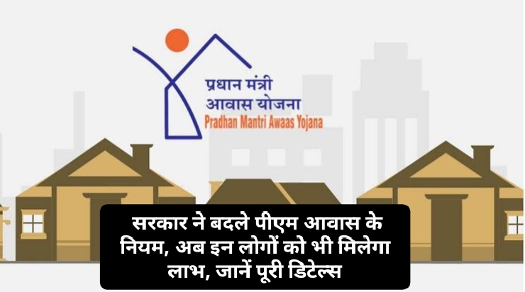 PM Aawas yojana new update