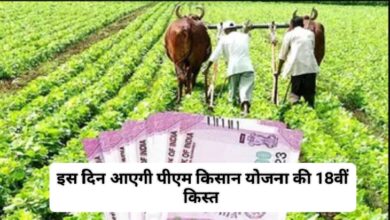 PM Kisan Yojana 18th Installment