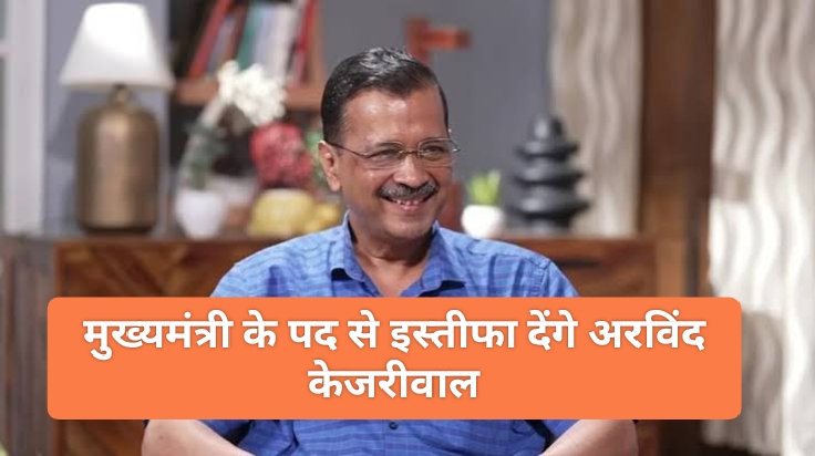 CM Arvind Kejriwal