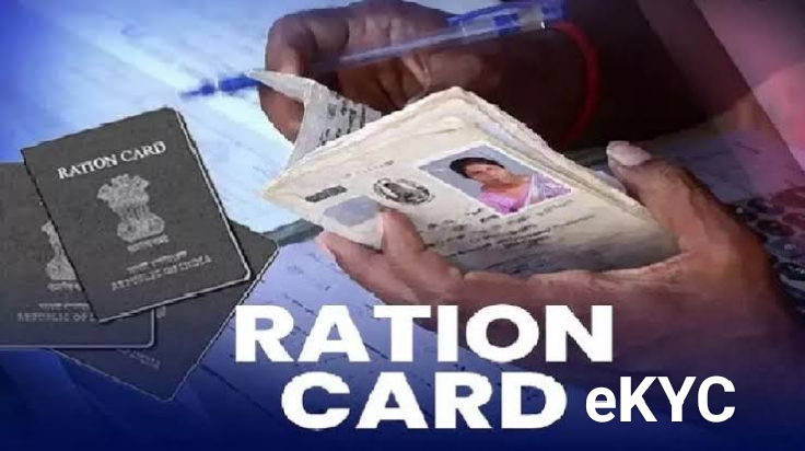 Ration card e KYC