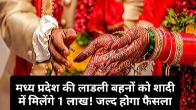 Mp Ladli Bahana Shadi Yojana