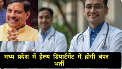 MP Health Department Vacancy