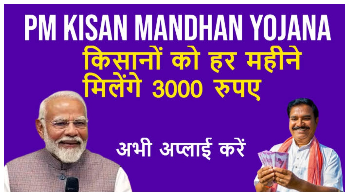 Kisan mandhan Yojana 