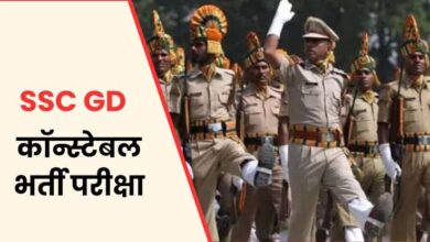 SSC GD Constable Recruitment 2024