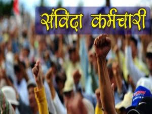 Contract Employees Regularization