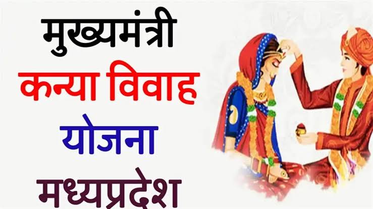 Mp Ladli Bahana Shadi Yojana