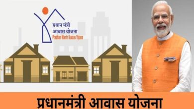 Pm Aawas Yojana new rule