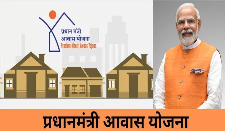 Pm Aawas Yojana new rule