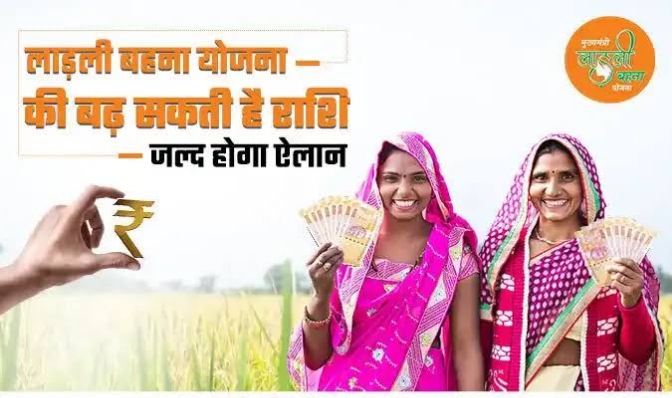 Ladli Bahana Yojana