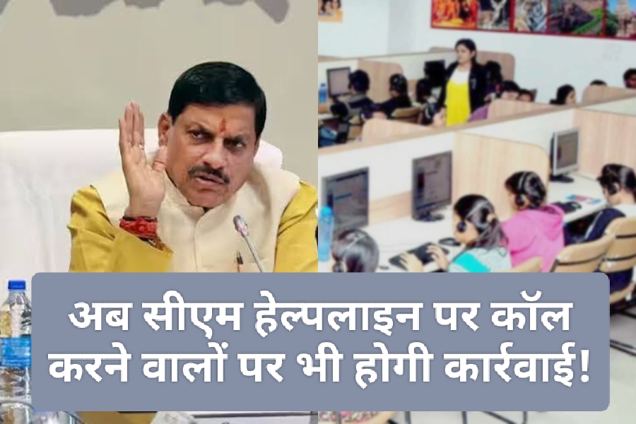 CM helpline Rule Changed