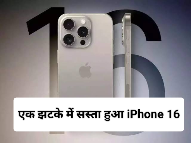 iPhone 16 Offer