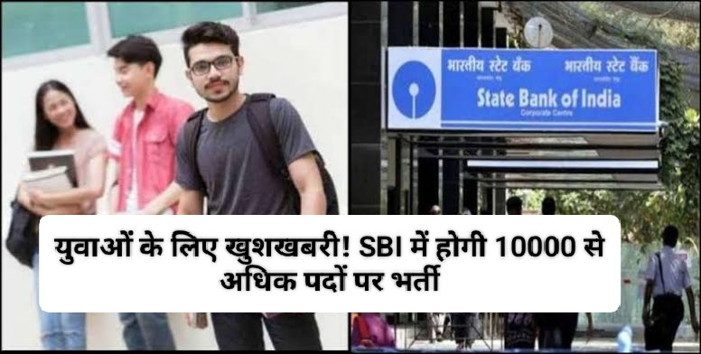 SBI Recruitment