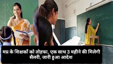 MP Teacher Salery News