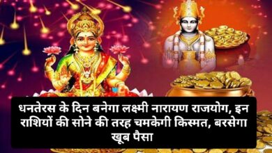 Dhanteras 2024: