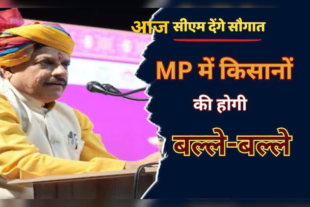 MP Kisan Kalyan Yojana: