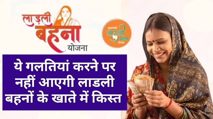 MP Ladli Bahna Yojana