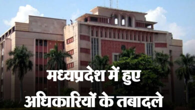 MP Transfer News : मप्र में फिर हुए तबादले, बदले गए अधिकारी, देखें सूची