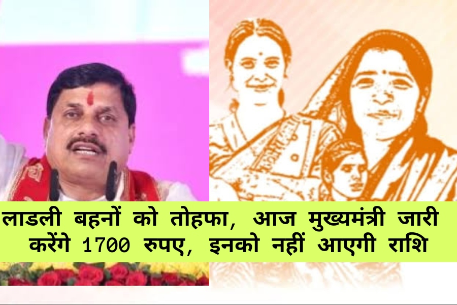 Ladli Behna Yojana