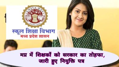 शिक्षक भर्ती 2024 अपडेट
