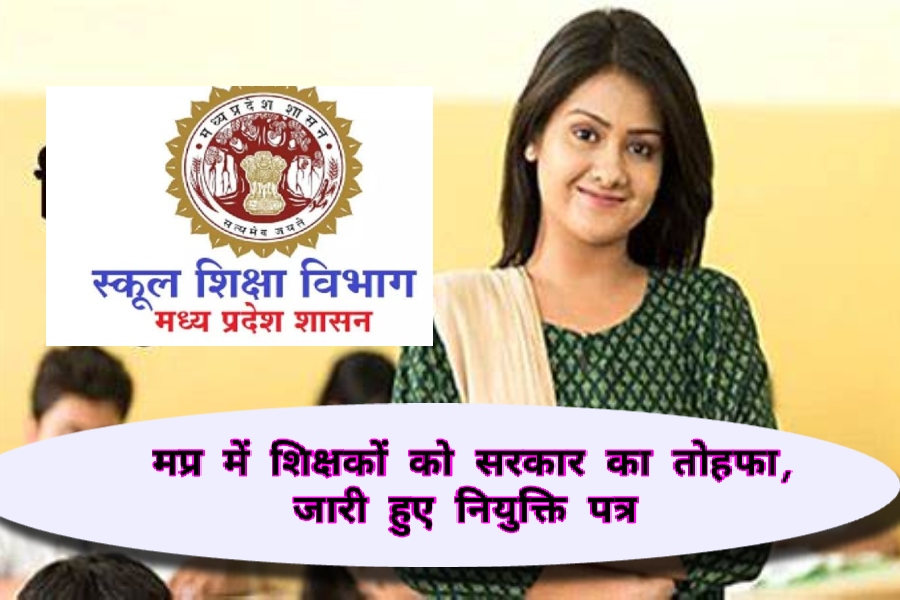 शिक्षक भर्ती 2024 अपडेट