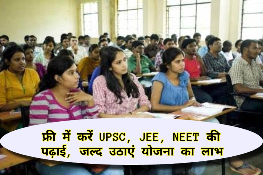Free Govt Coaching : 