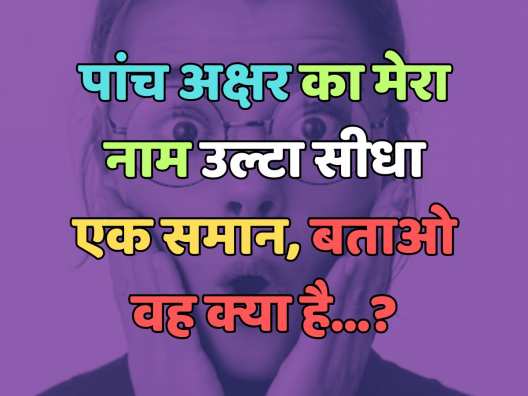 GK Quiz In Hindi