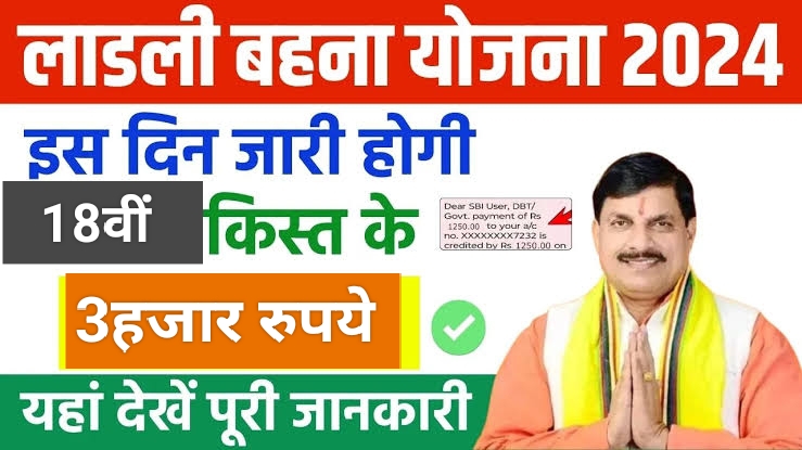 Ladli Behna Yojana