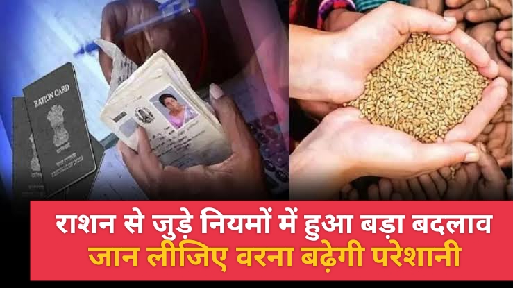 Ration Card Rule