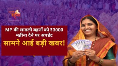 Ladli Bahana Yojana 3000 Rupey