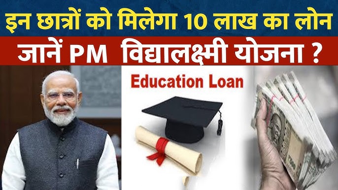 PM Vidyalakshmi Scheme