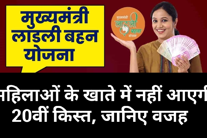 Ladli Bahna Yojana