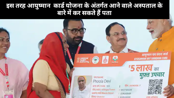 Ayushman Yojana Eligible Hospitals