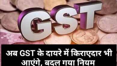 GST New Rule:
