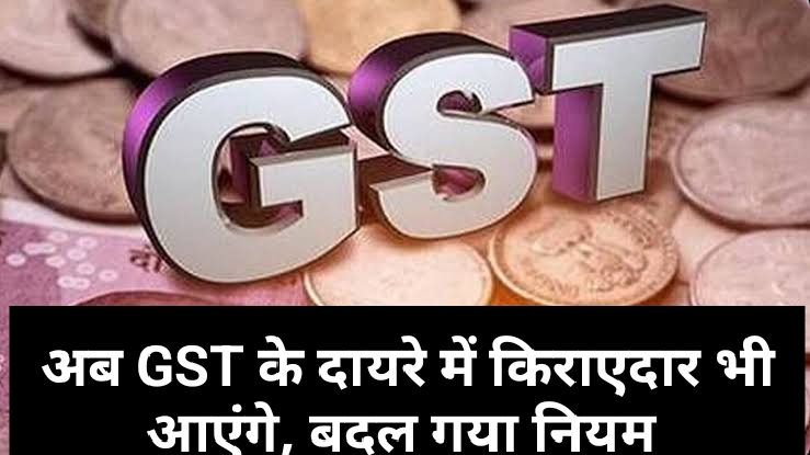 GST New Rule: 