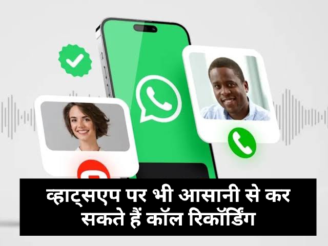WhatsApp Call Recording: