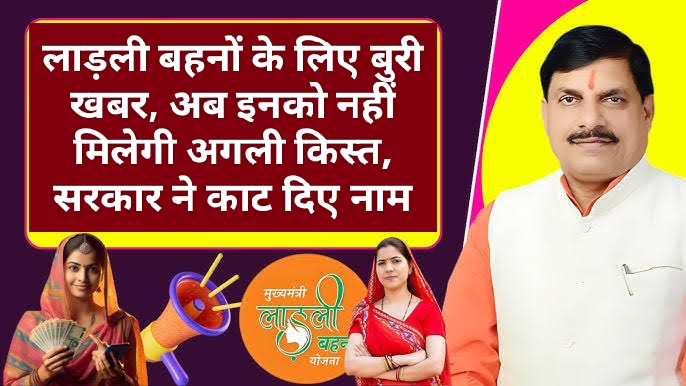 MP Ladli Bahna Yojna