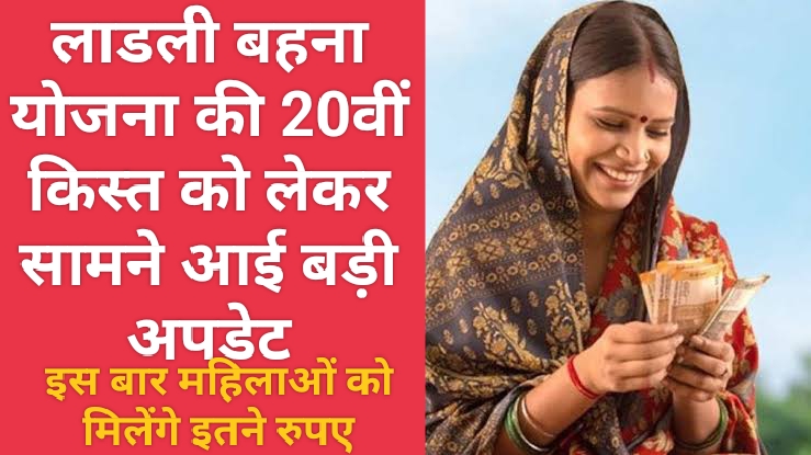 Ladli Bahna Yojana
