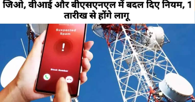 New Telecom Rule