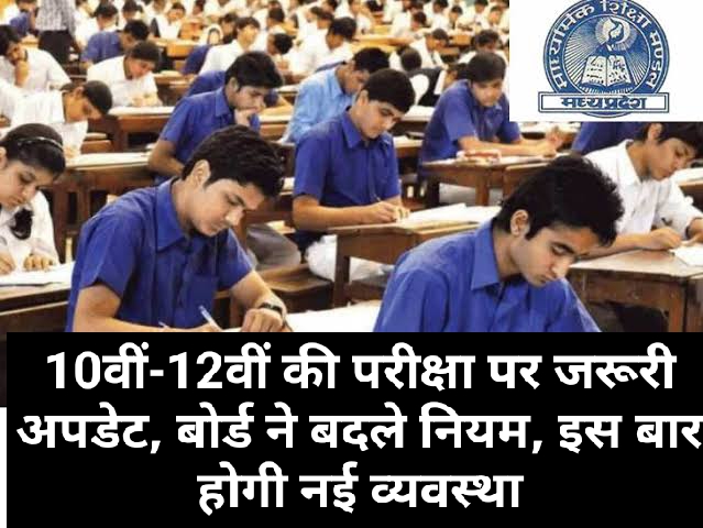 MP board exam