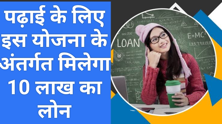 PM Vidyalakshmi Scheme