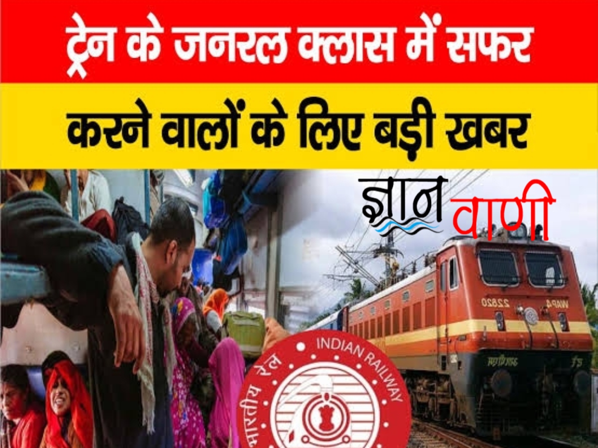 Indian Railway Planning On General Coach: