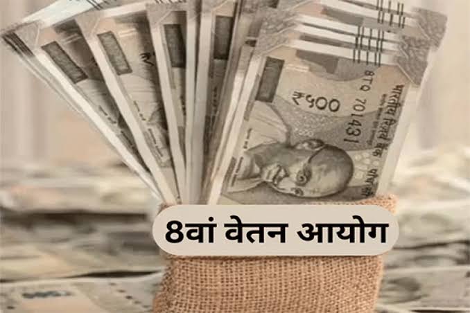 8th Pay Commission