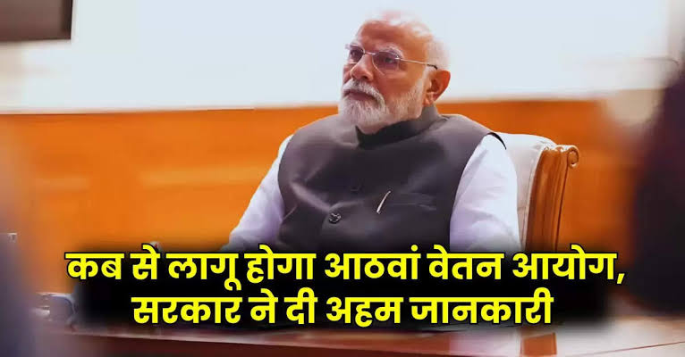 8th Pay Commission