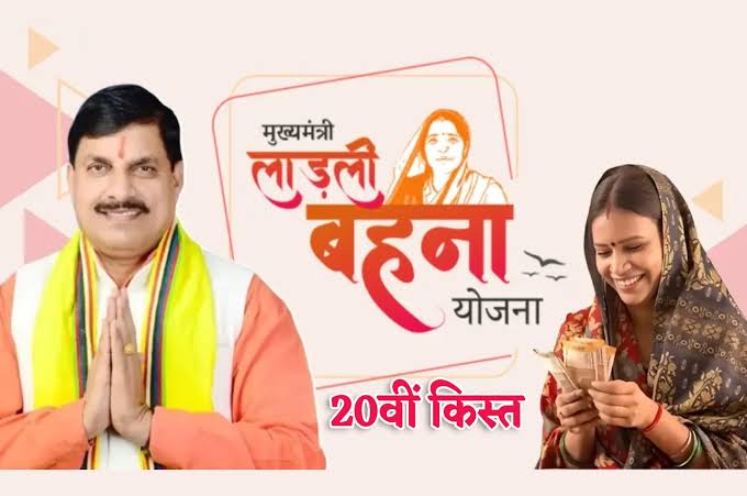 Ladli Behna Yojana