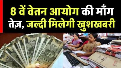 8th Pay Commission