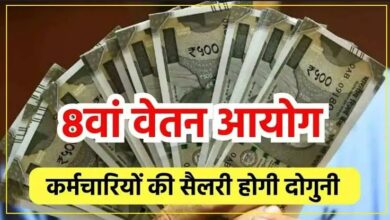 8th Pay Commission