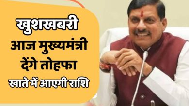MP NEWS : आज 10 हजार 236 मजदूर परिवारों के खाते में आएंगे 225 करोड़, मुख्यमंत्री मोहन यादव भेजेंगे राशि